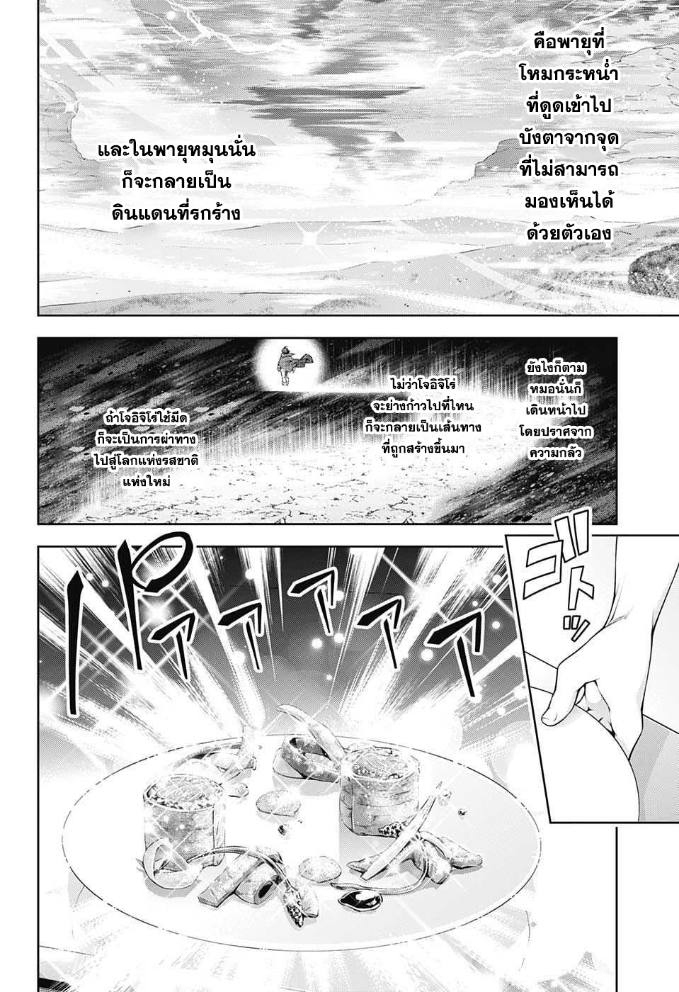 Shokugeki no Soma page 10