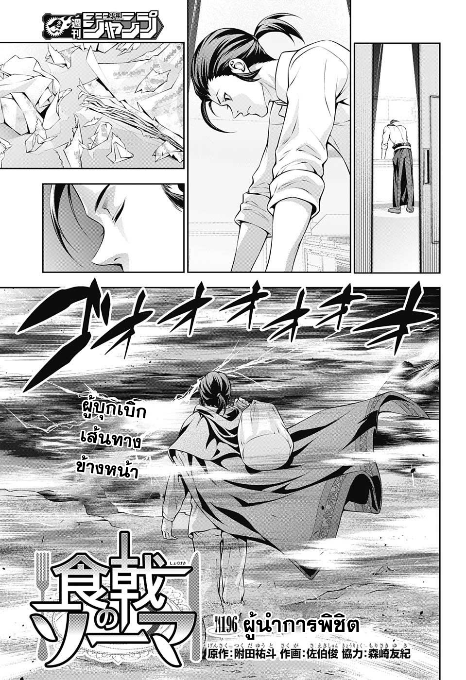 Shokugeki no Soma page 1