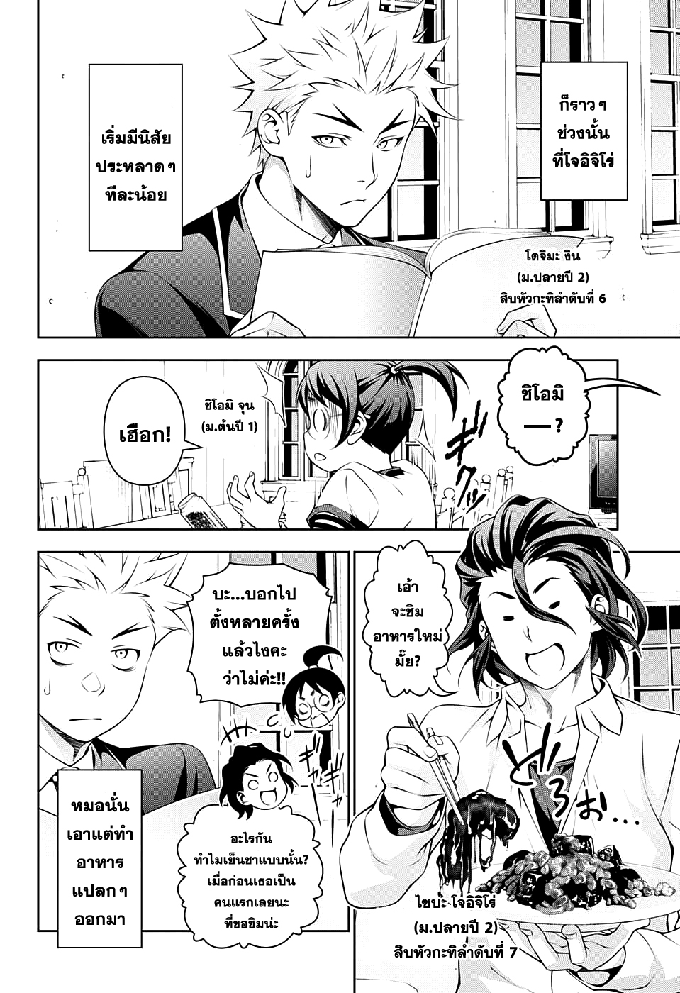 Shokugeki no Soma page 2