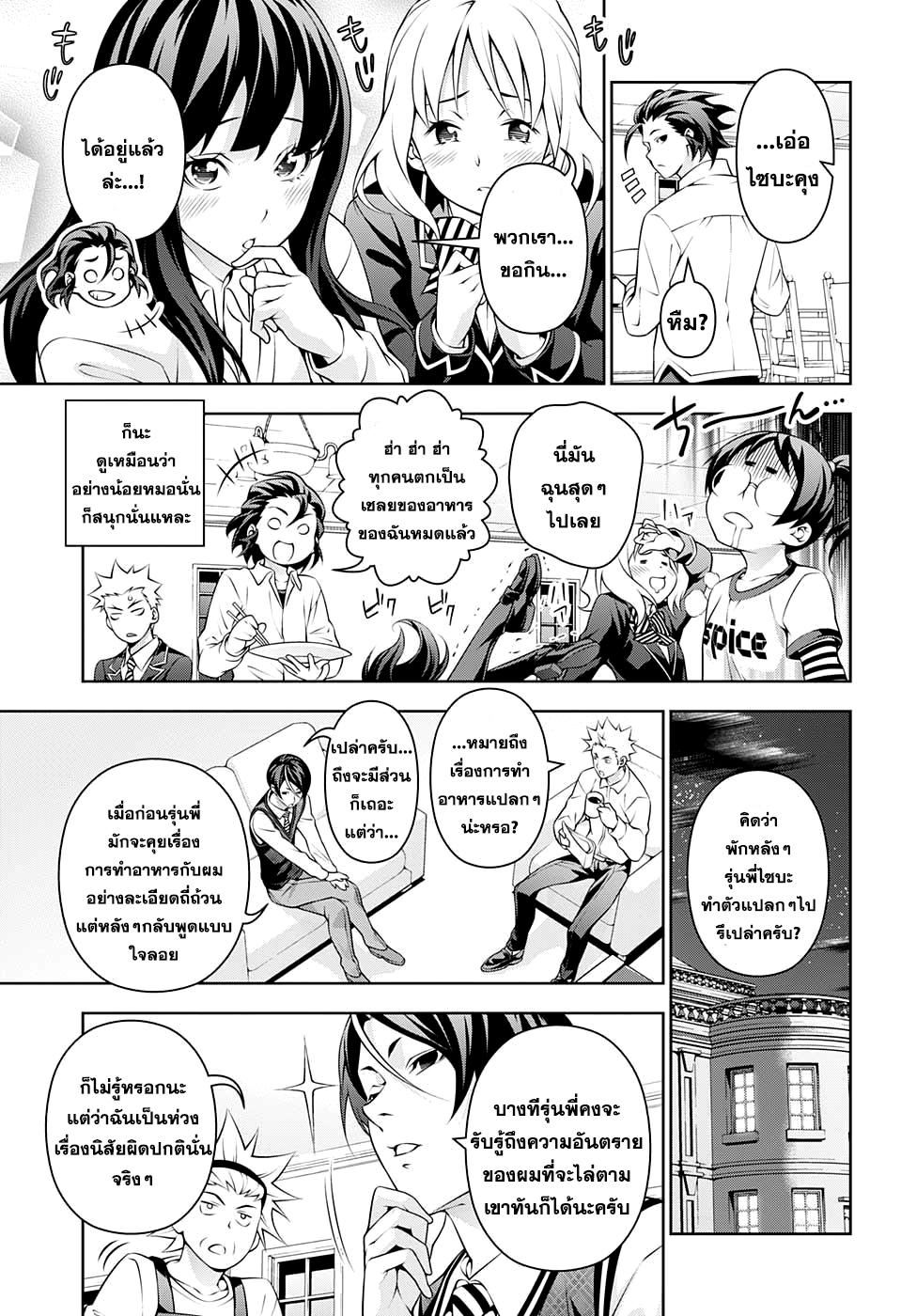 Shokugeki no Soma page 3
