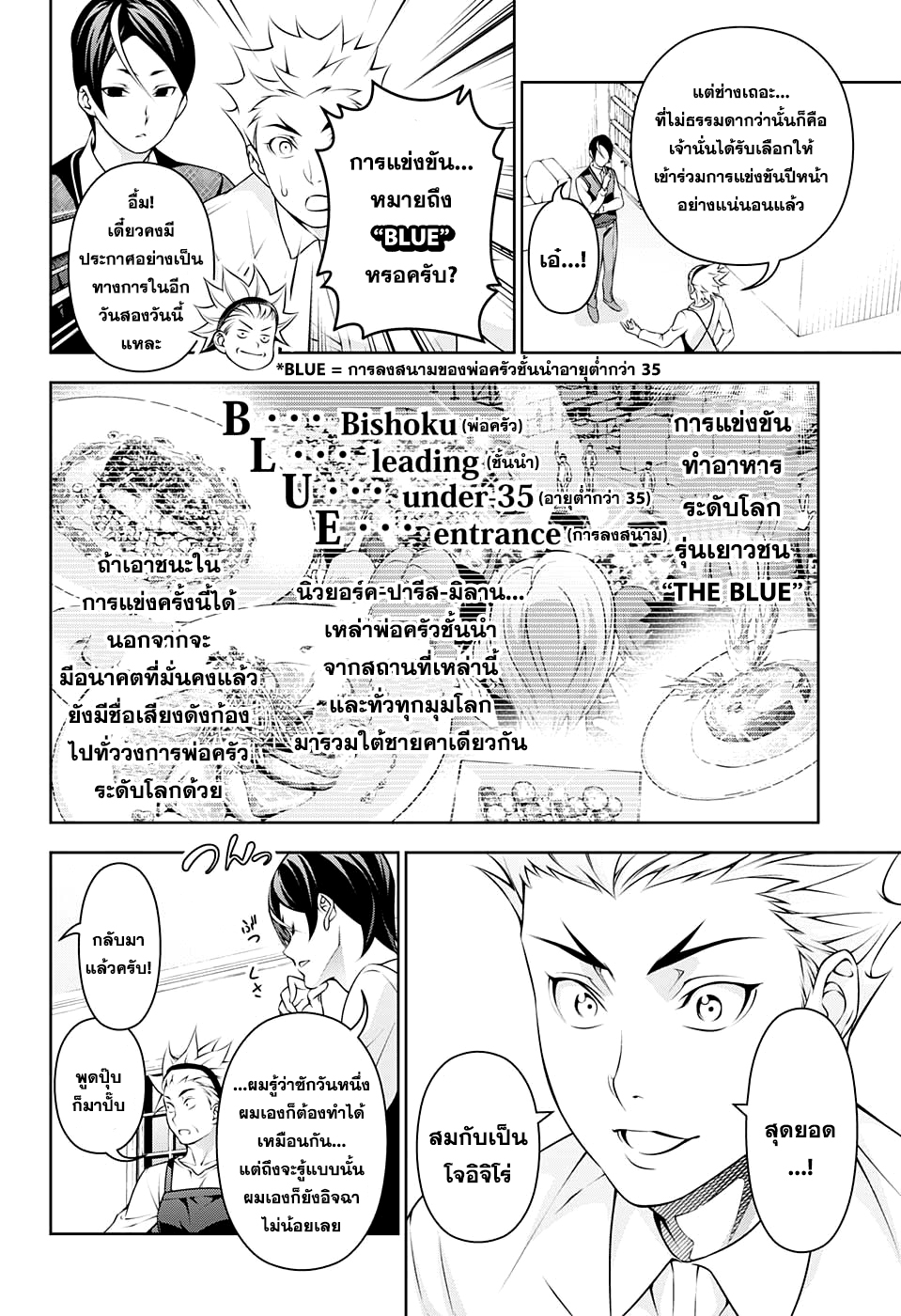 Shokugeki no Soma page 4