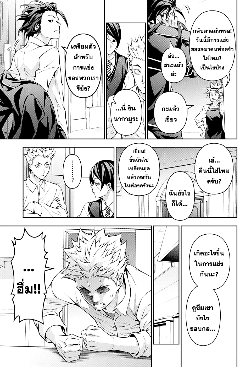 Shokugeki no Soma page 5