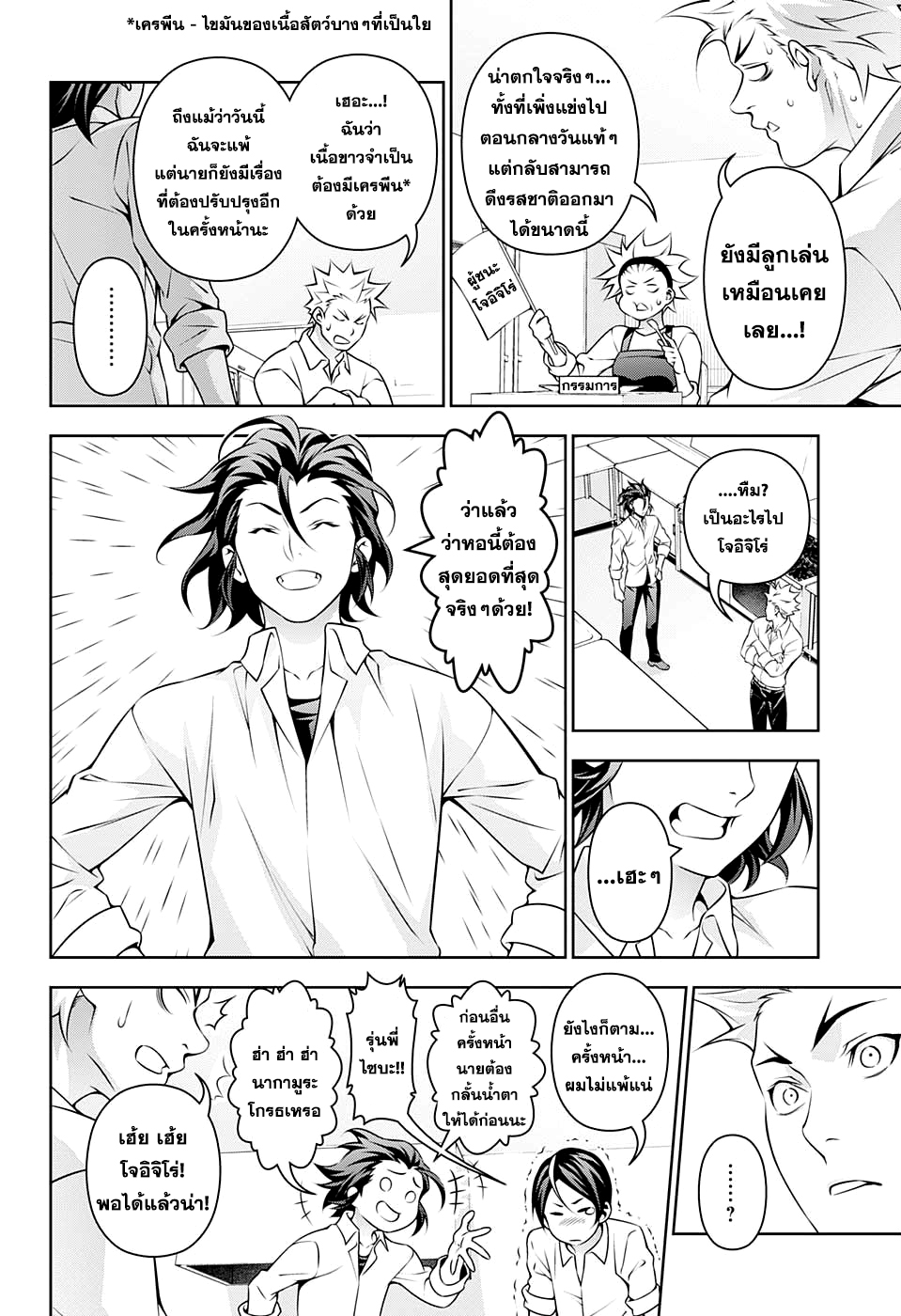 Shokugeki no Soma page 6