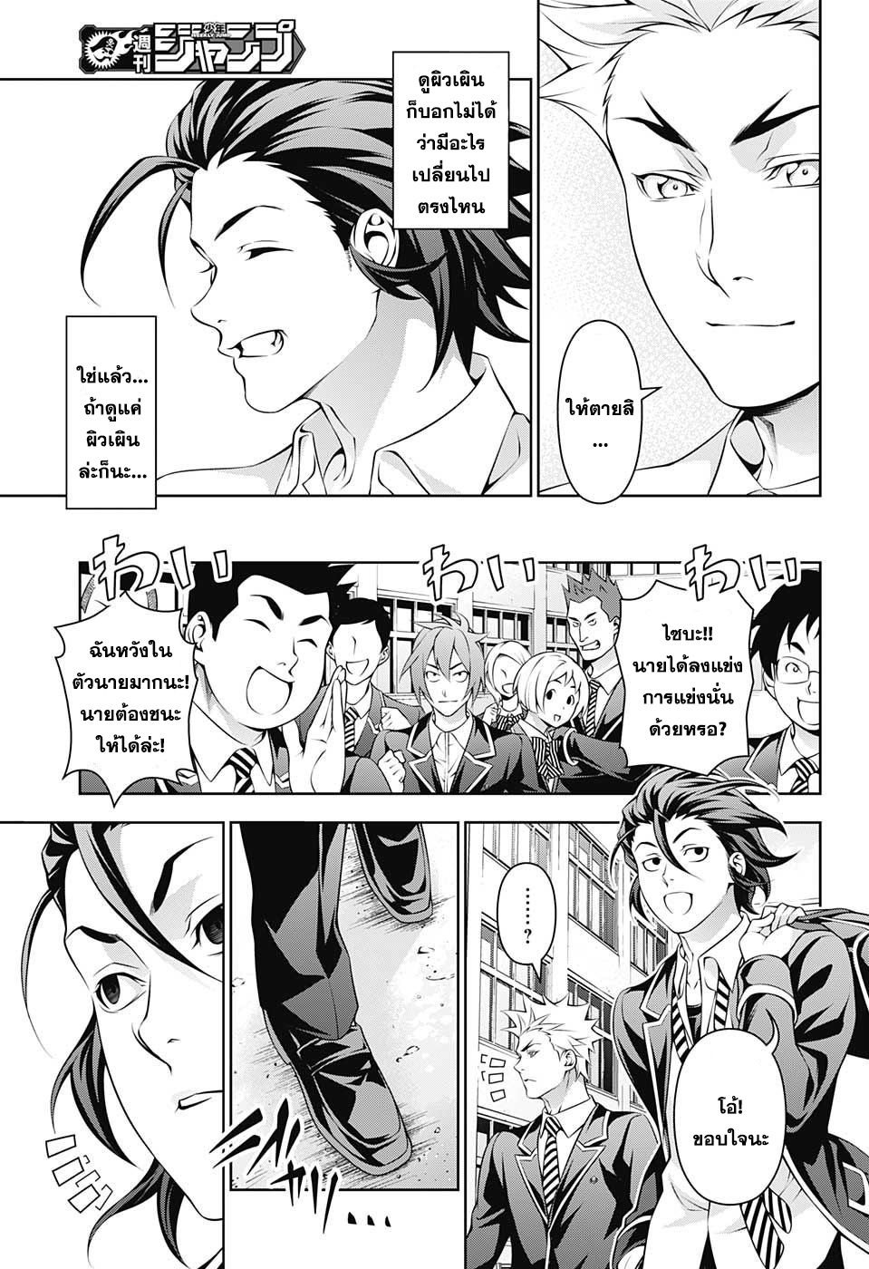 Shokugeki no Soma page 7