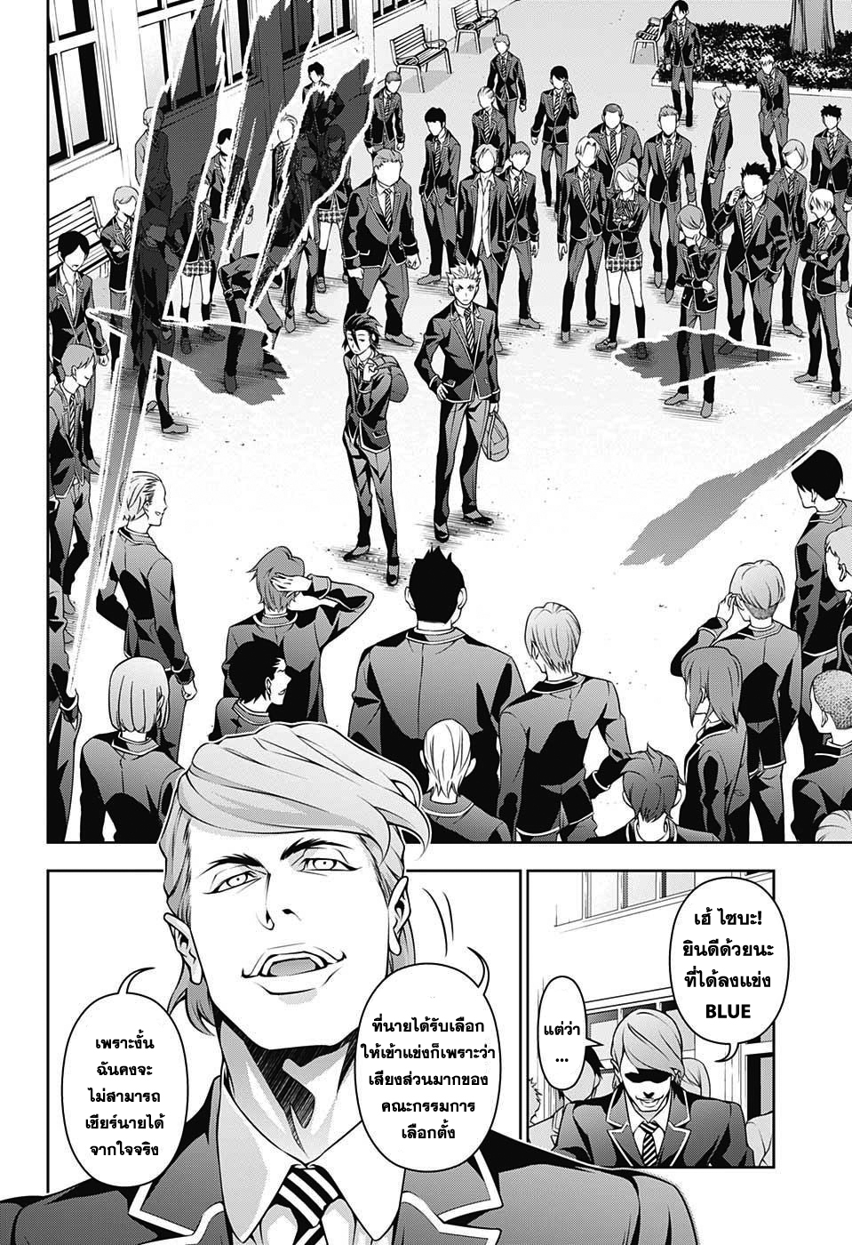 Shokugeki no Soma page 8