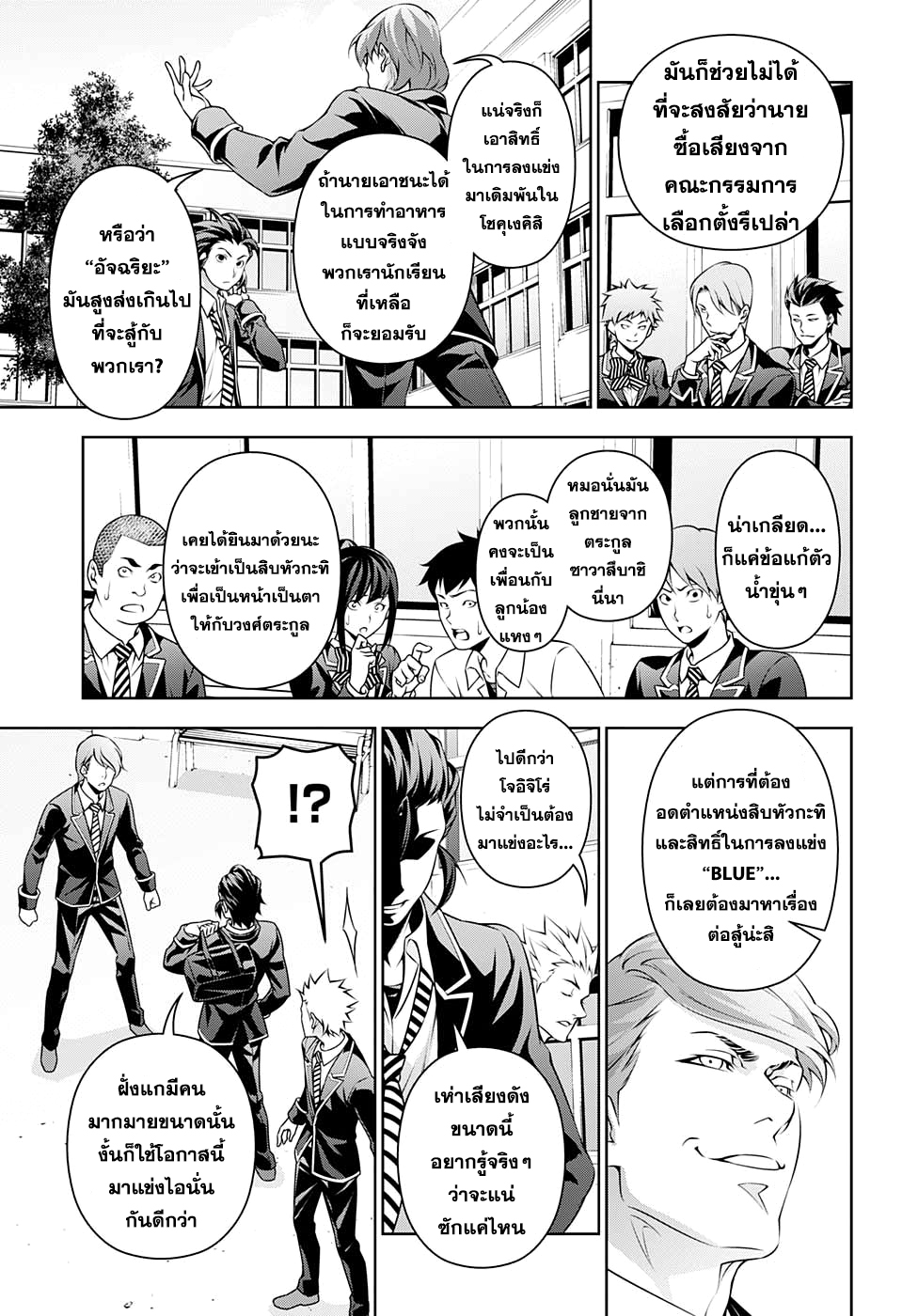 Shokugeki no Soma page 9