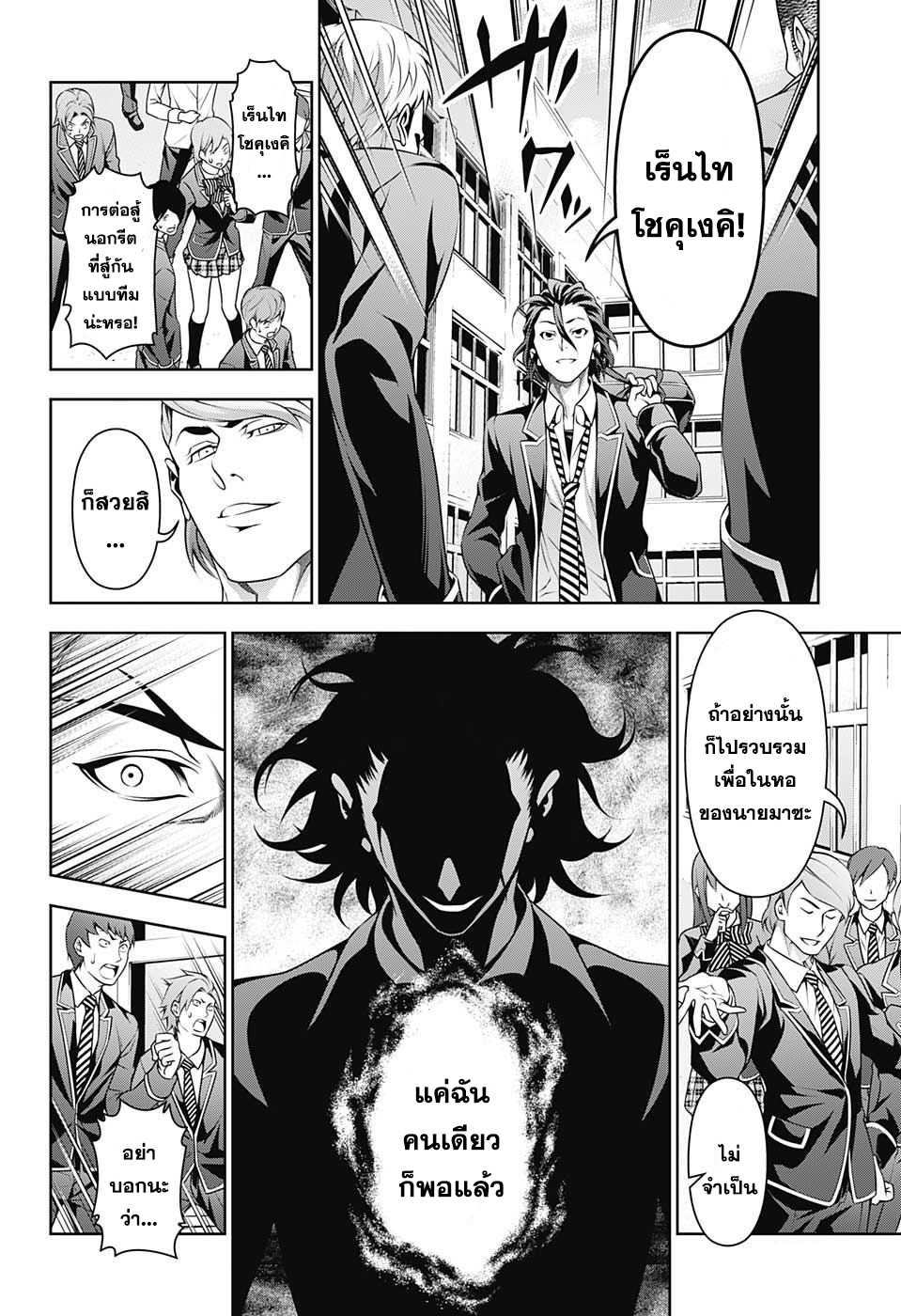 Shokugeki no Soma page 10