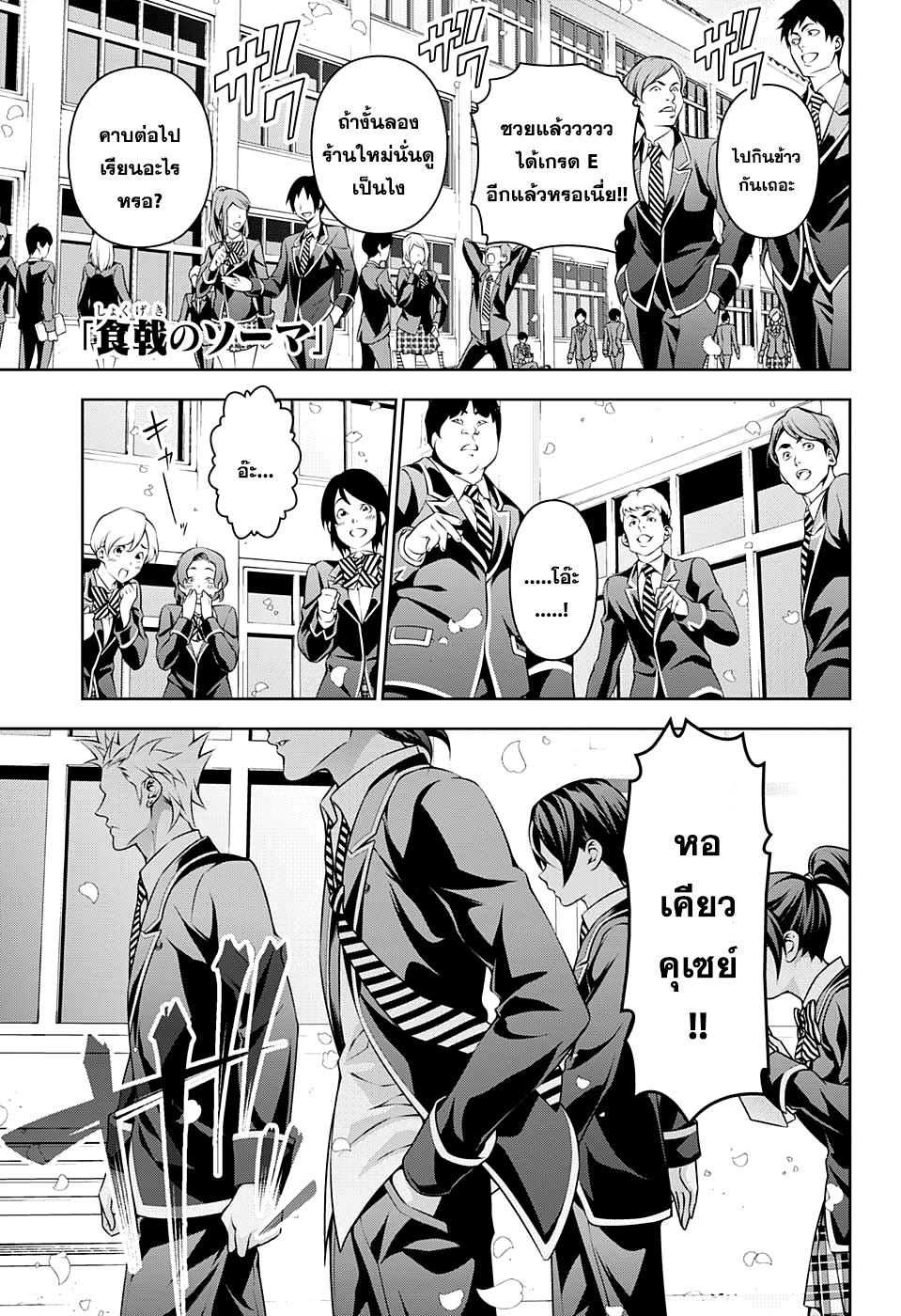 Shokugeki no Soma page 1