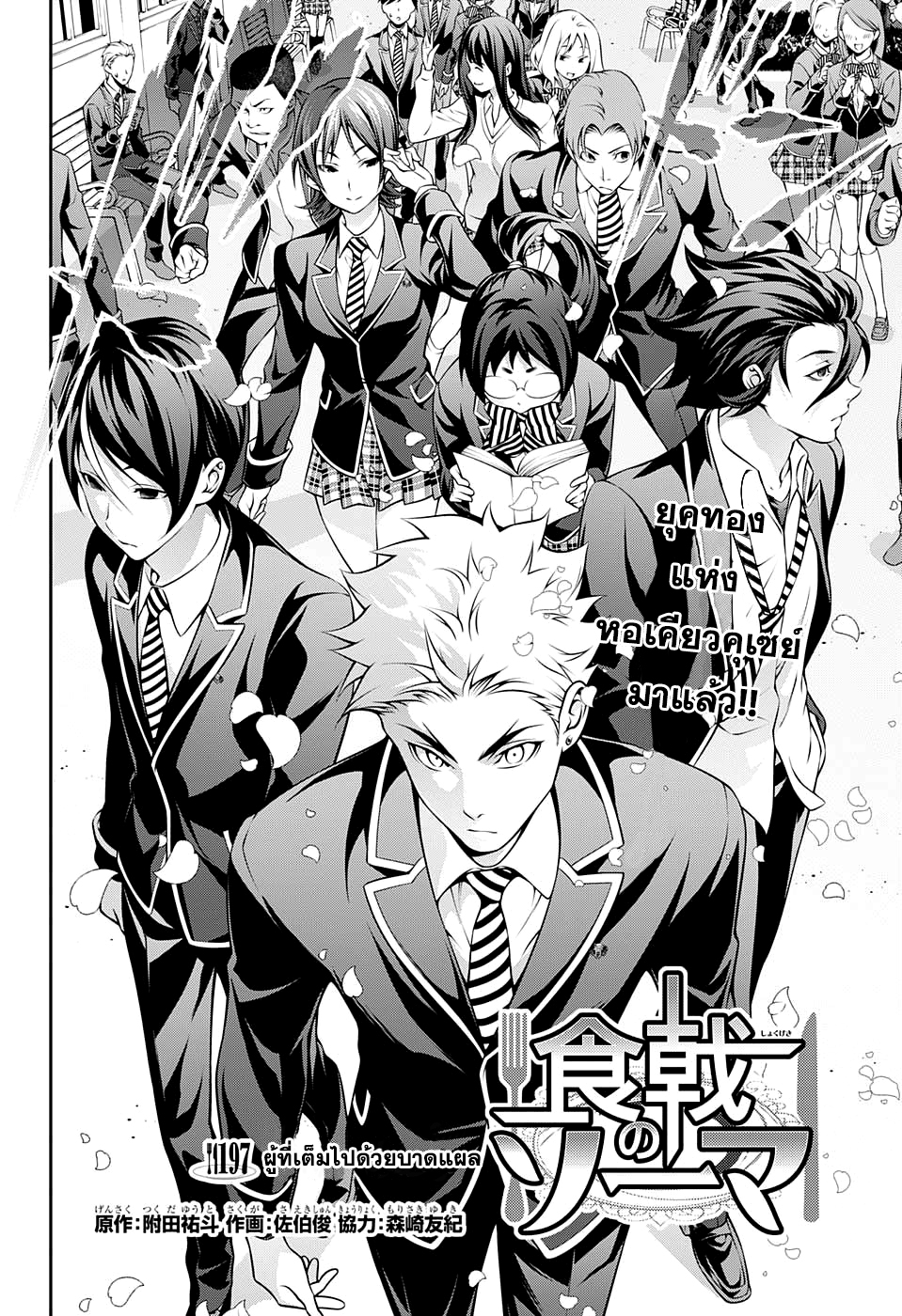 Shokugeki no Soma page 2