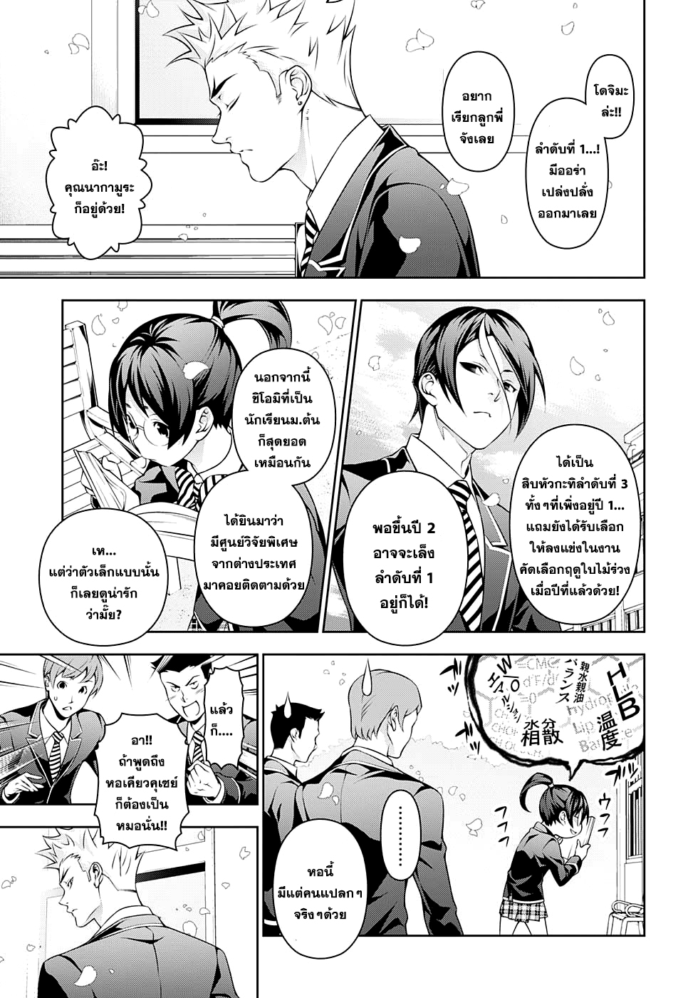 Shokugeki no Soma page 3