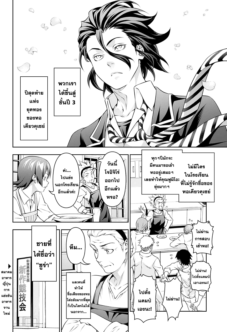 Shokugeki no Soma page 4