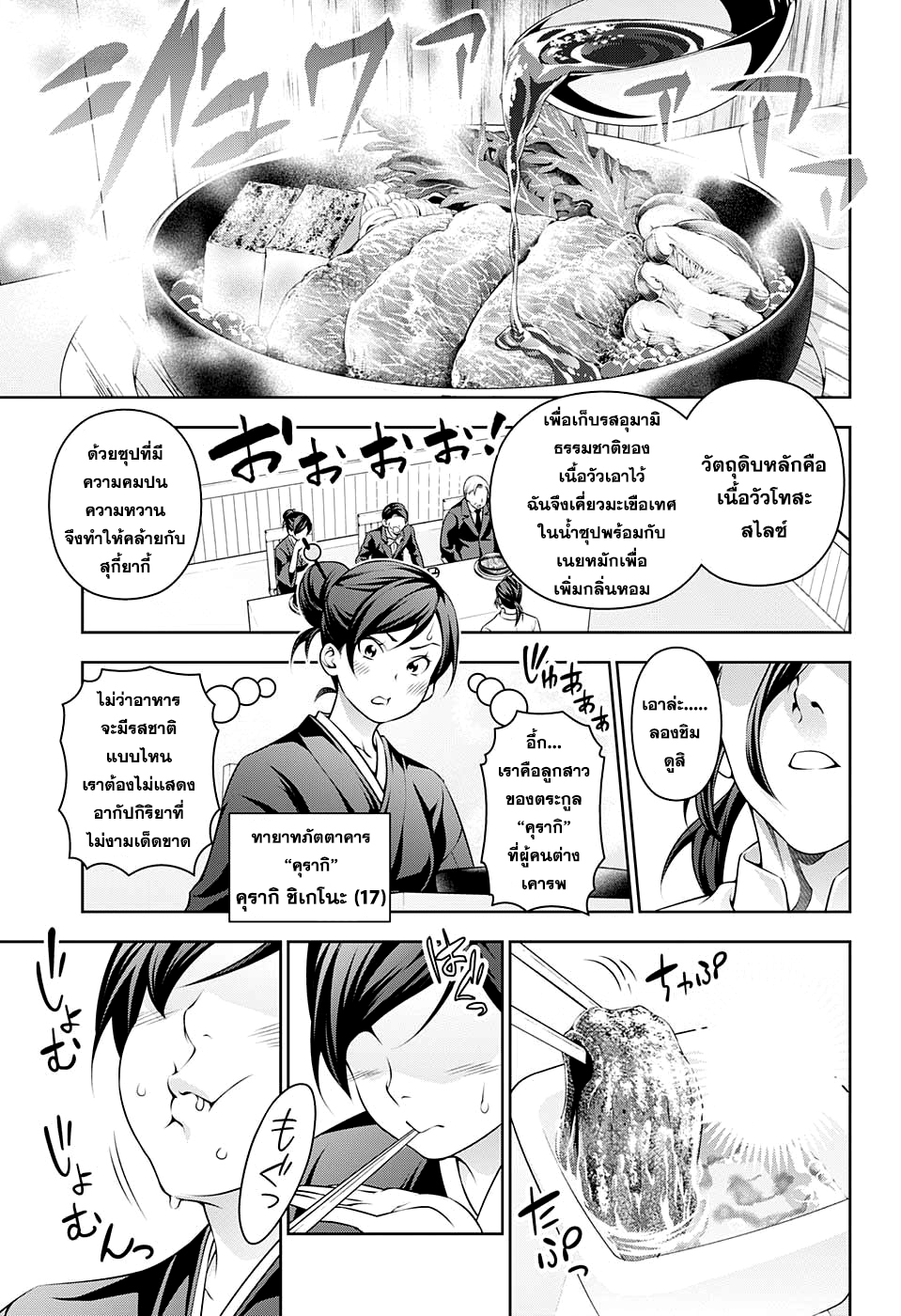 Shokugeki no Soma page 5