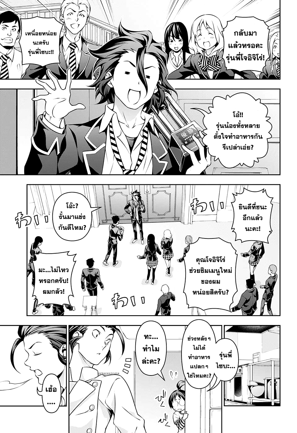 Shokugeki no Soma page 7