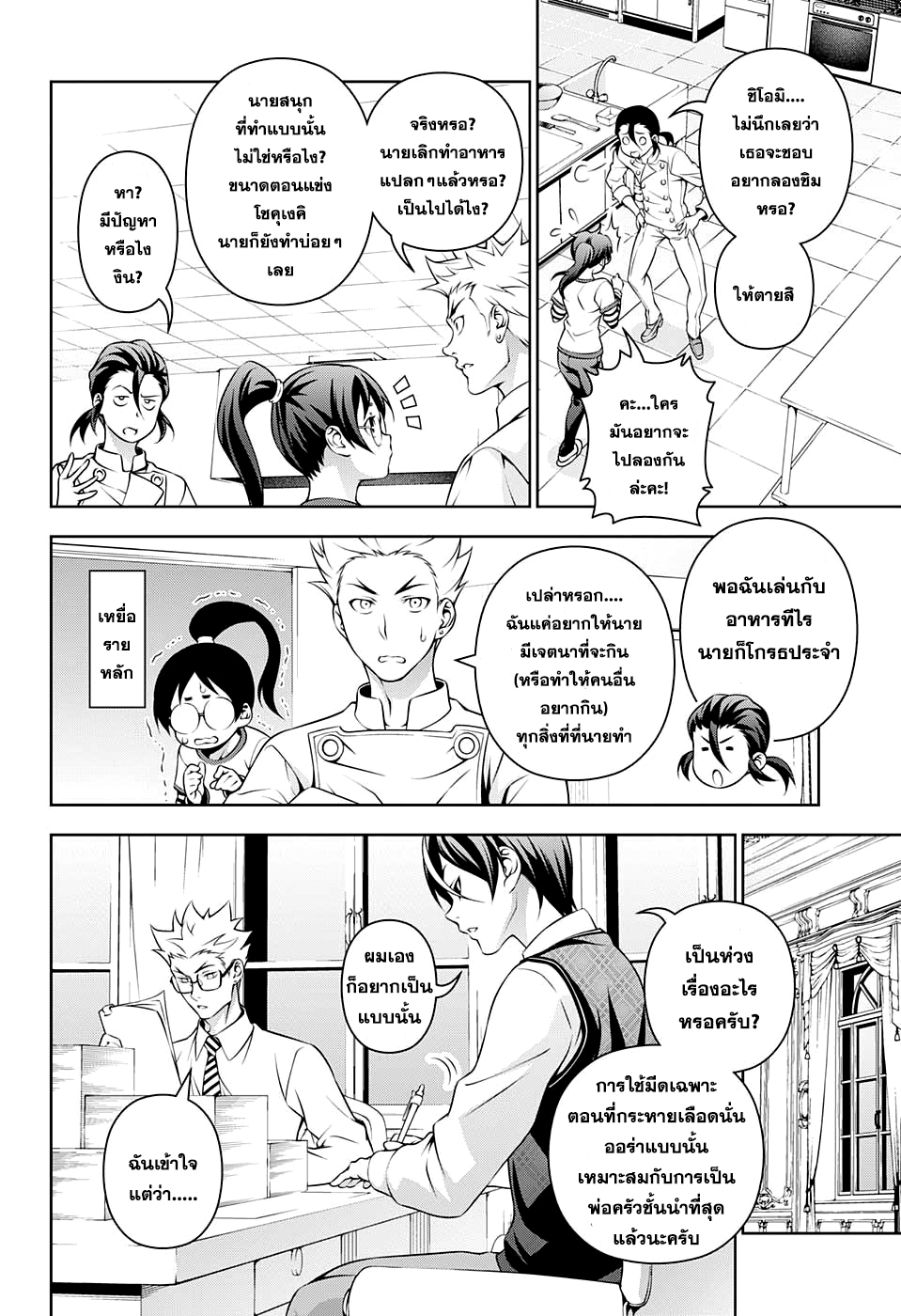 Shokugeki no Soma page 8
