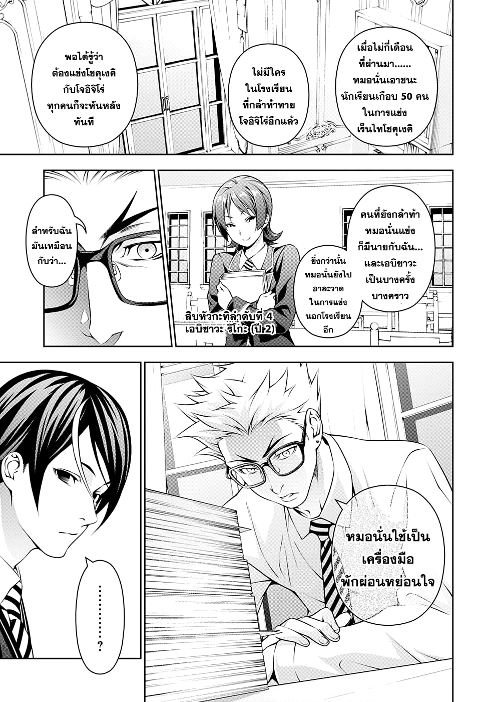 Shokugeki no Soma page 9