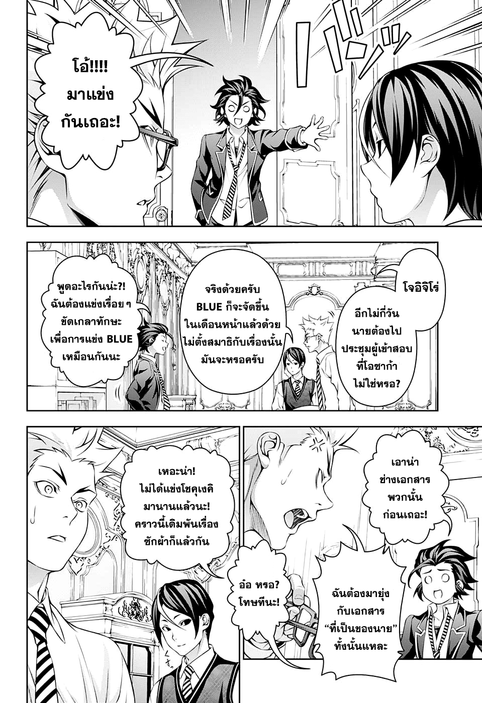 Shokugeki no Soma page 10