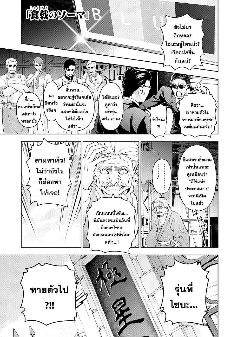 Shokugeki no Soma page 1