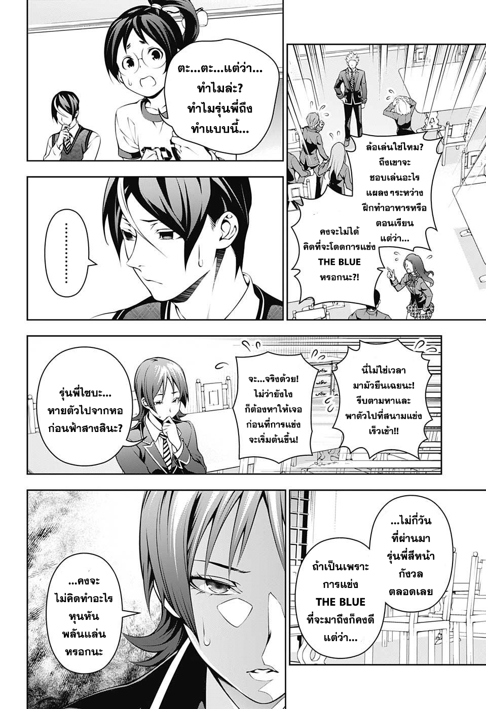 Shokugeki no Soma page 2