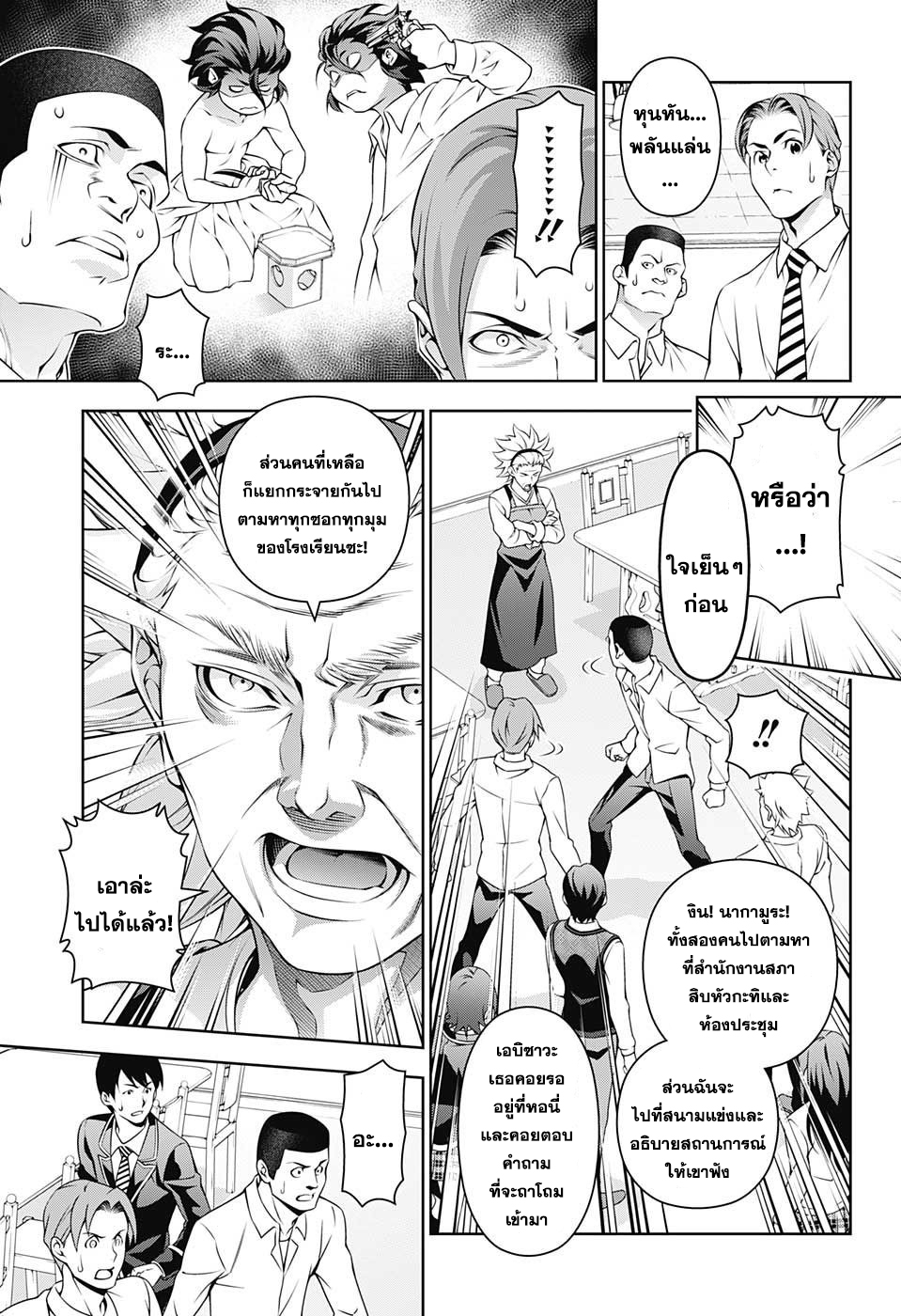 Shokugeki no Soma page 3