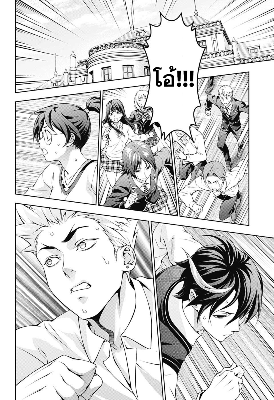 Shokugeki no Soma page 4