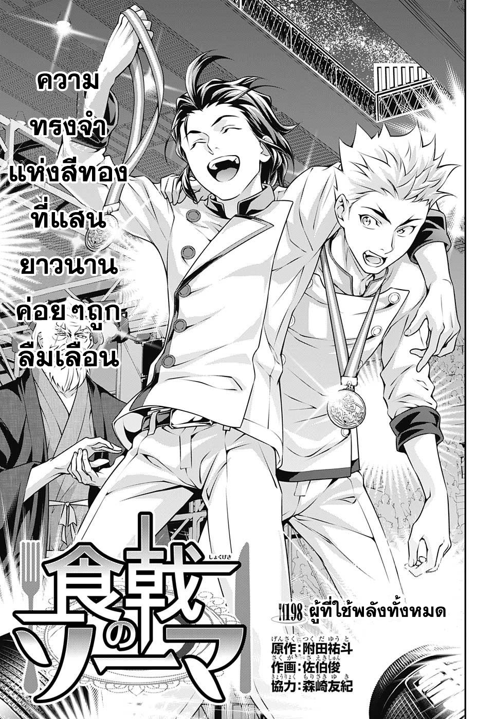 Shokugeki no Soma page 5
