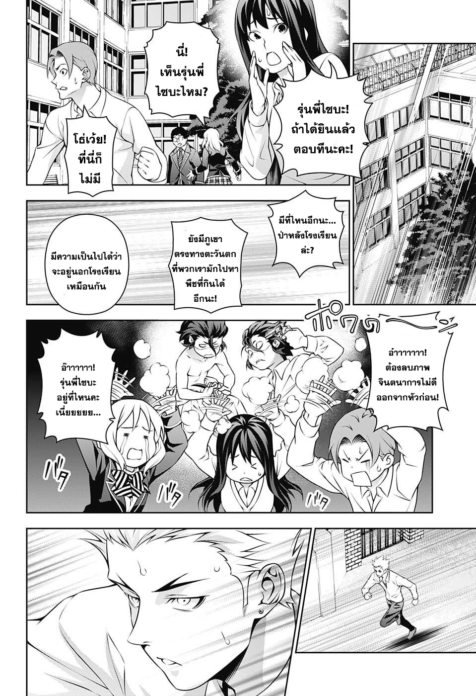 Shokugeki no Soma page 6