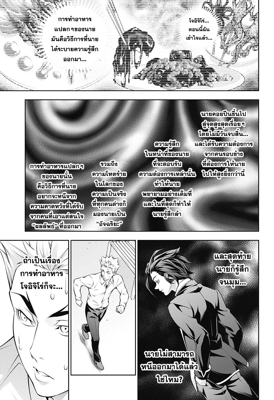 Shokugeki no Soma page 7