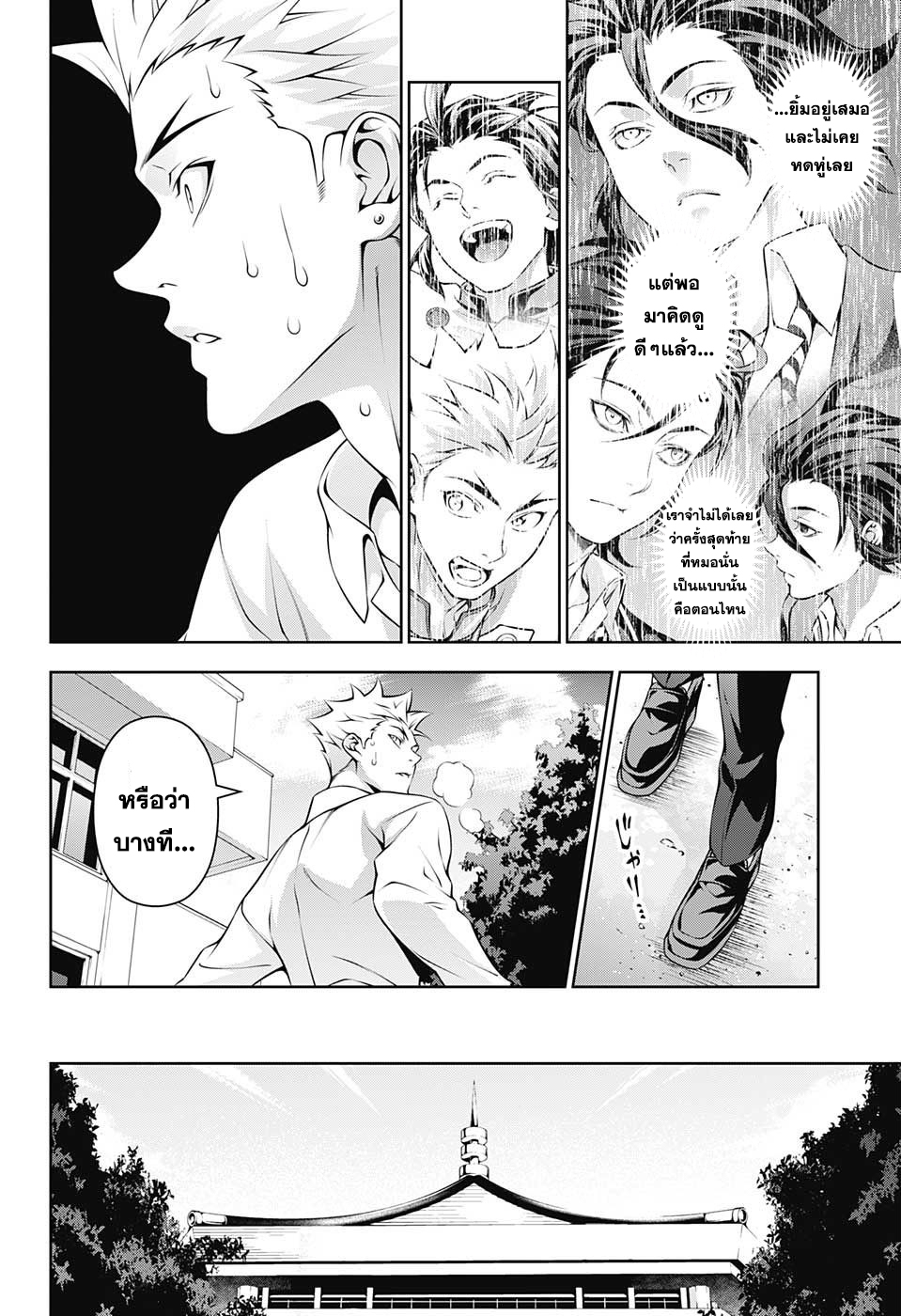 Shokugeki no Soma page 8
