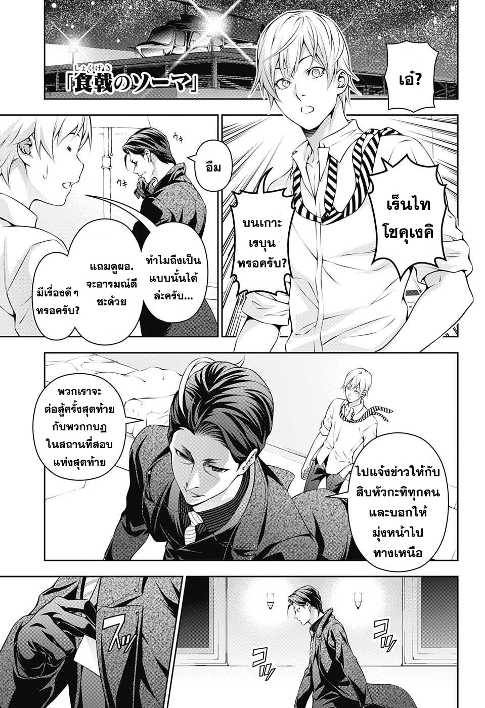 Shokugeki no Soma page 1