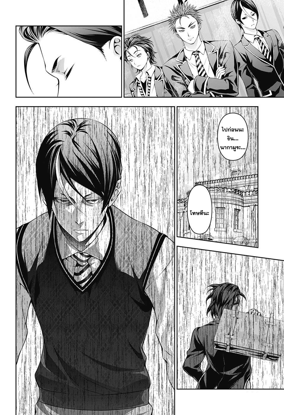 Shokugeki no Soma page 2