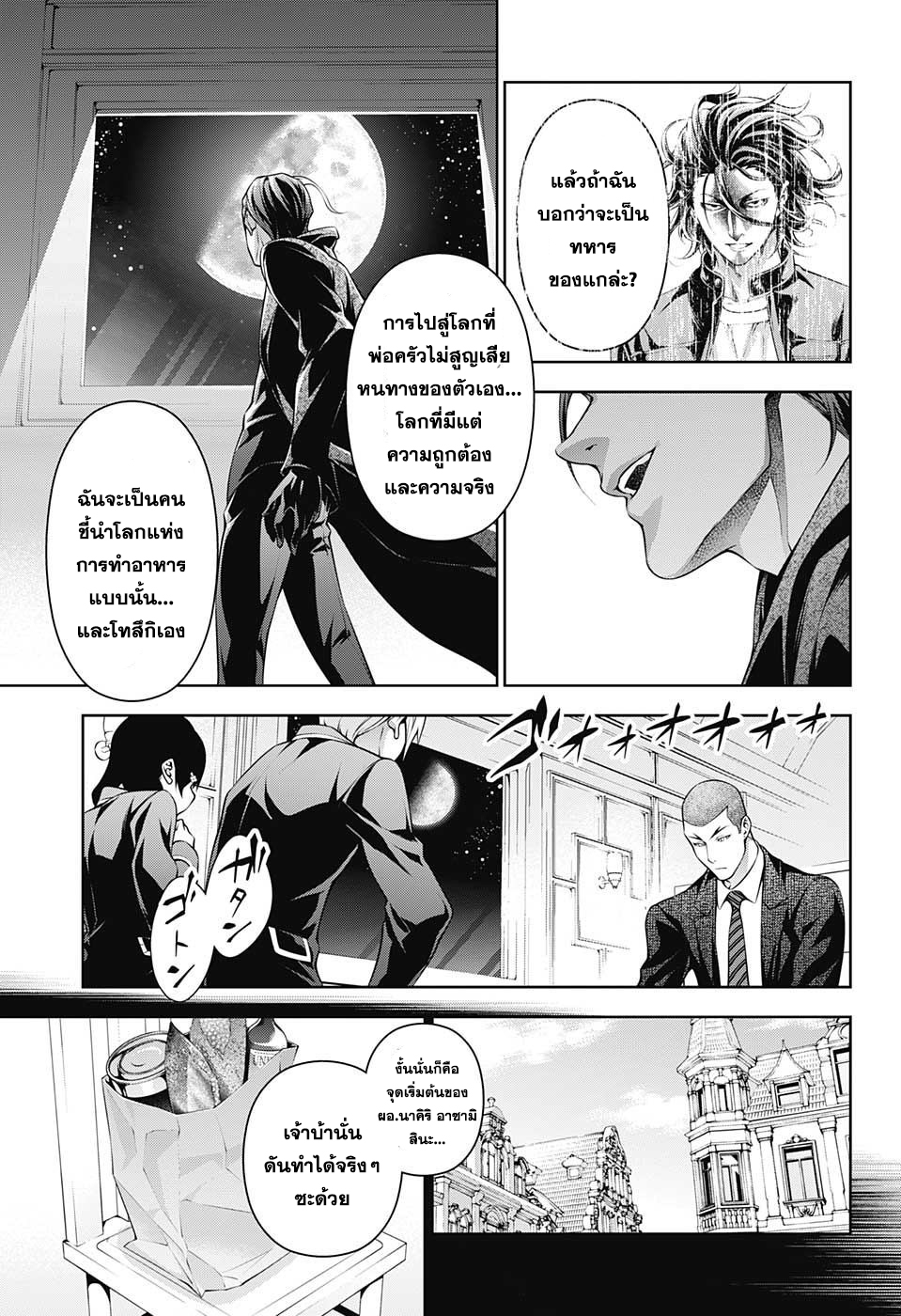 Shokugeki no Soma page 3