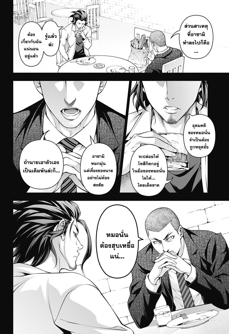 Shokugeki no Soma page 4