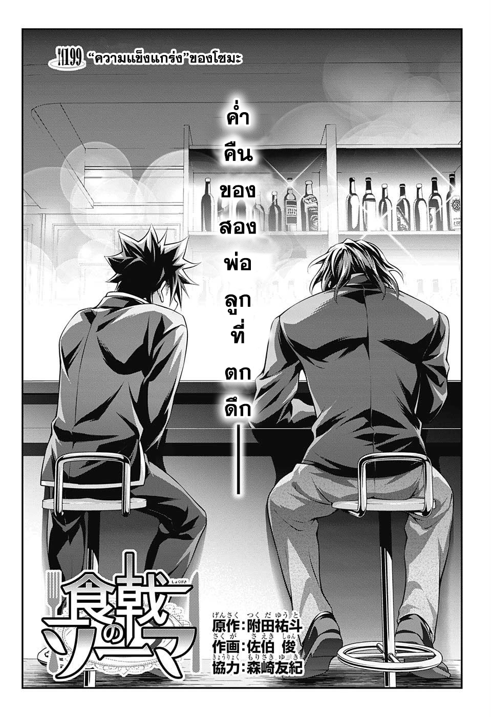 Shokugeki no Soma page 5