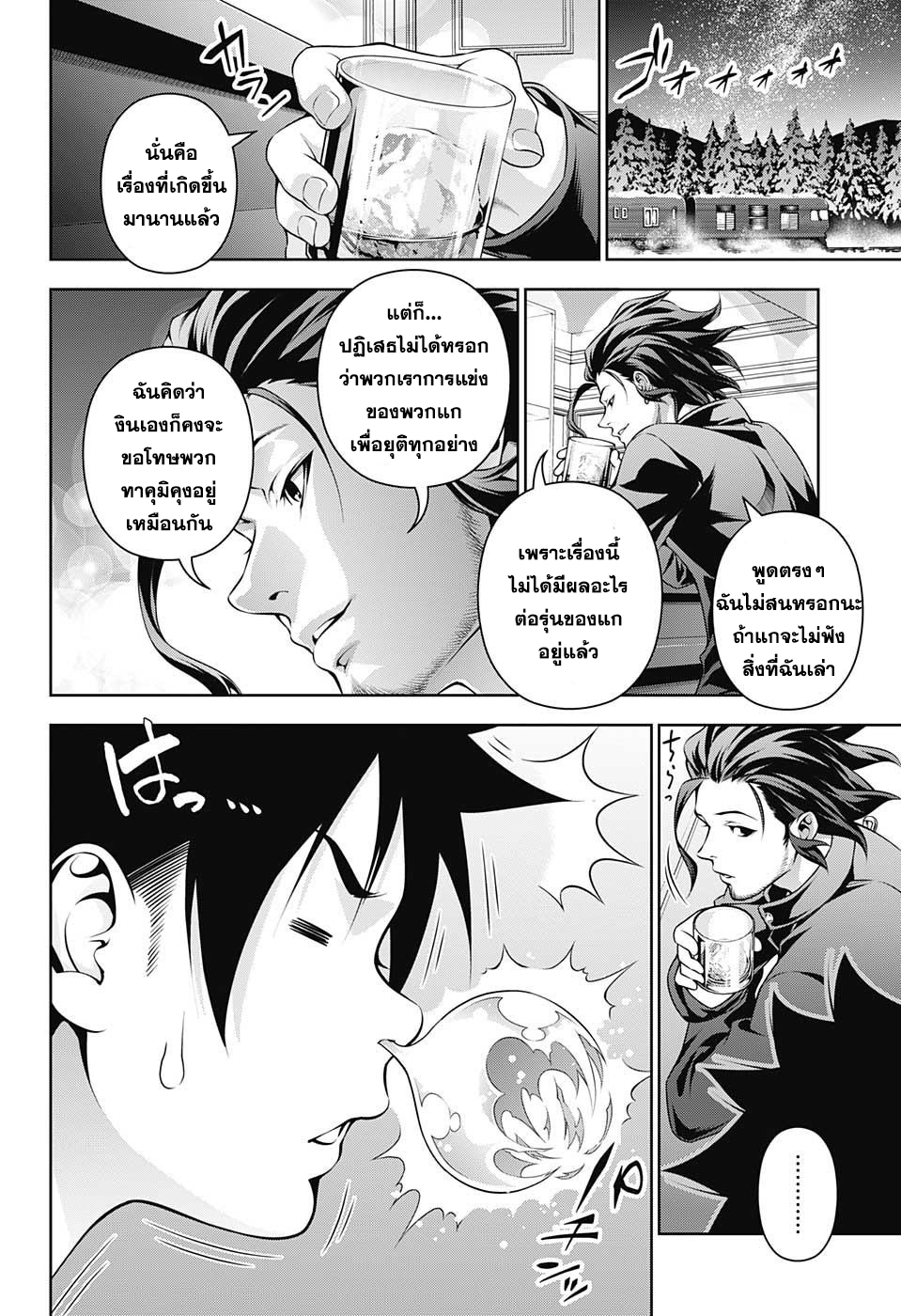 Shokugeki no Soma page 6