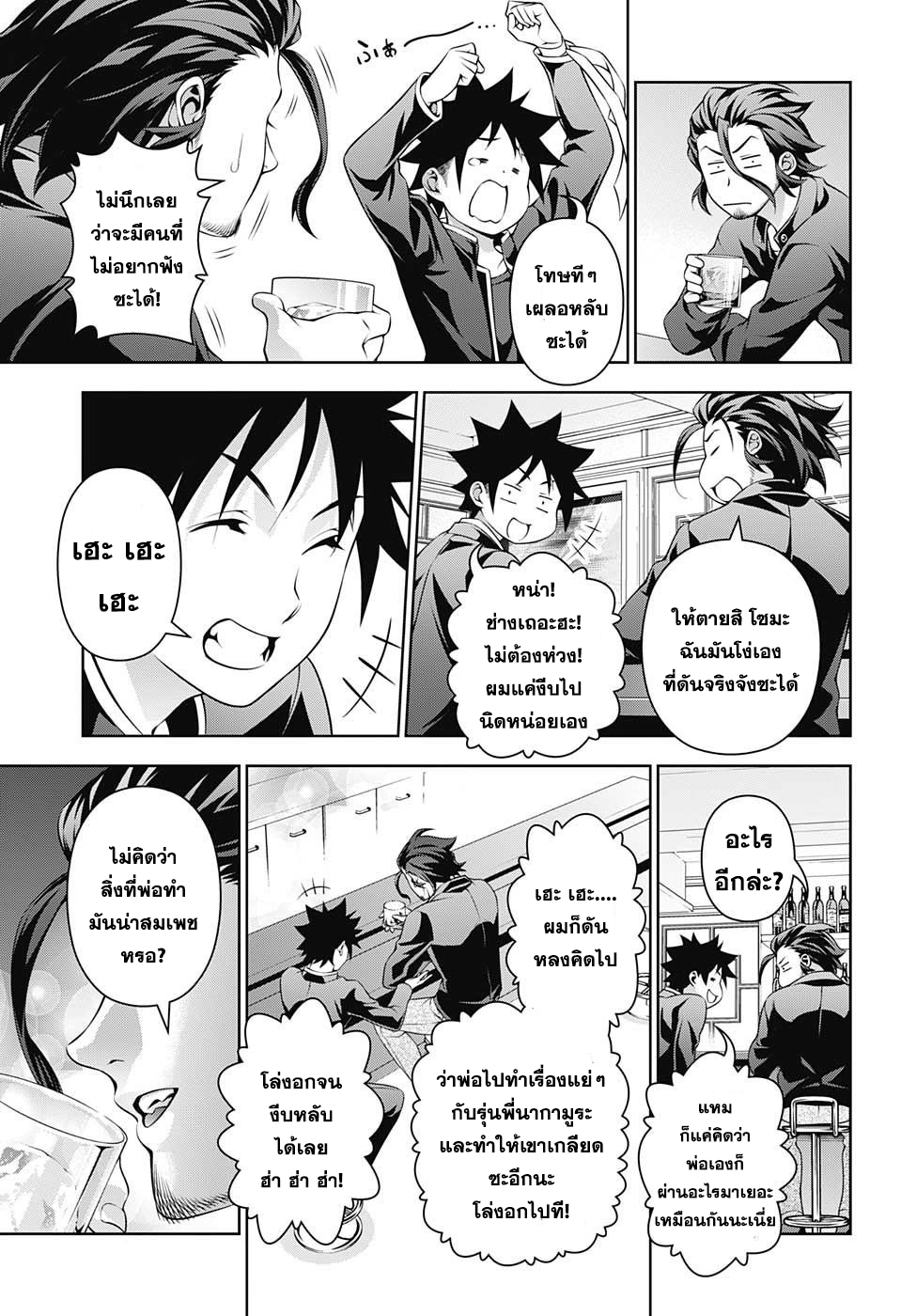 Shokugeki no Soma page 7