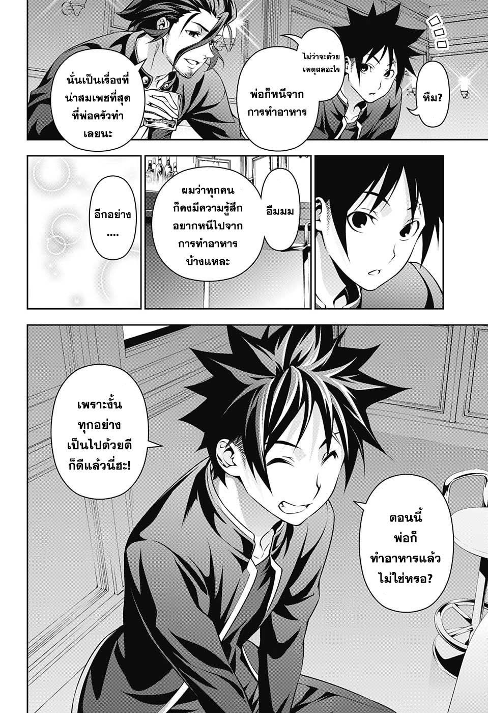 Shokugeki no Soma page 8