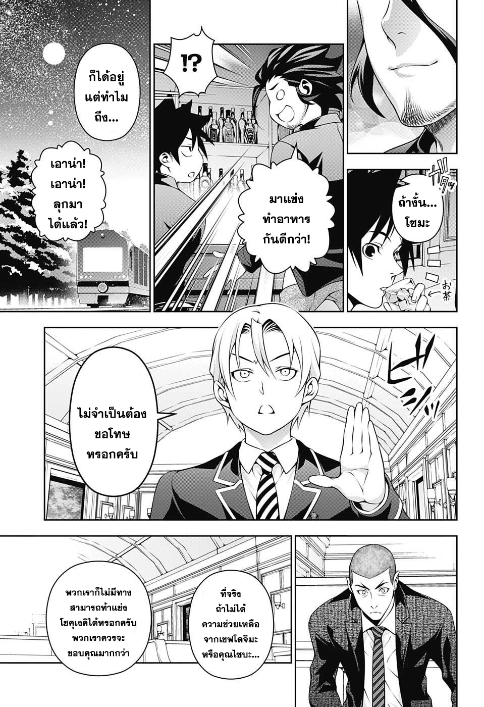 Shokugeki no Soma page 9