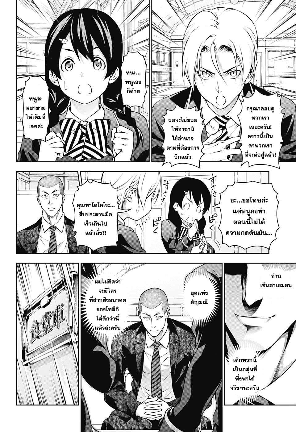 Shokugeki no Soma page 10