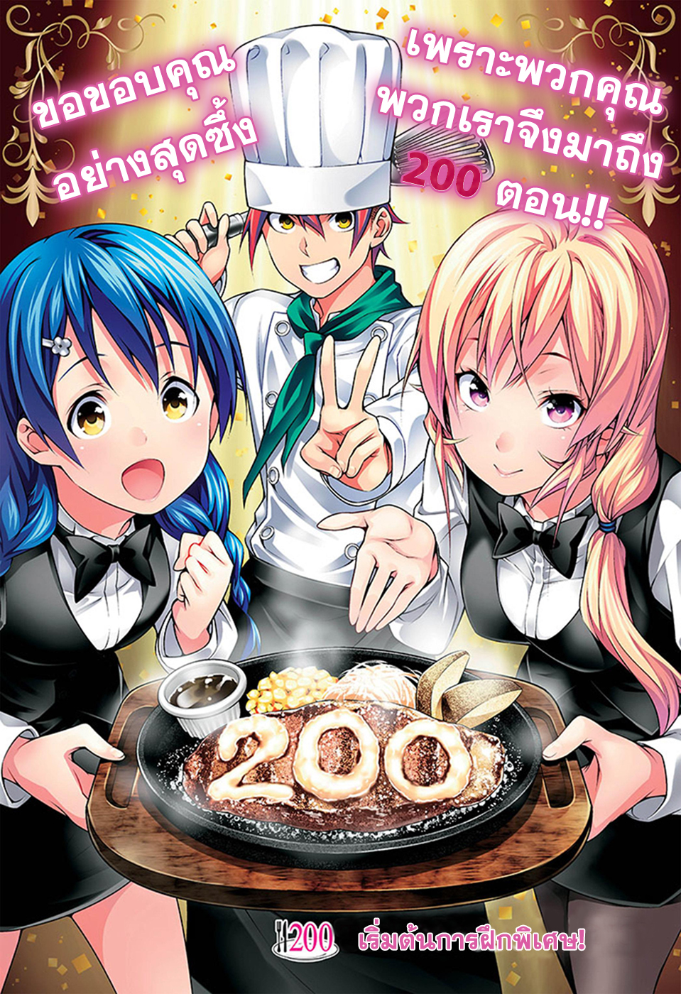 Shokugeki no Soma page 1
