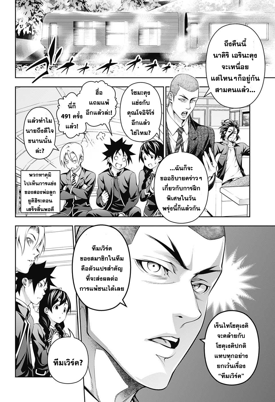 Shokugeki no Soma page 2