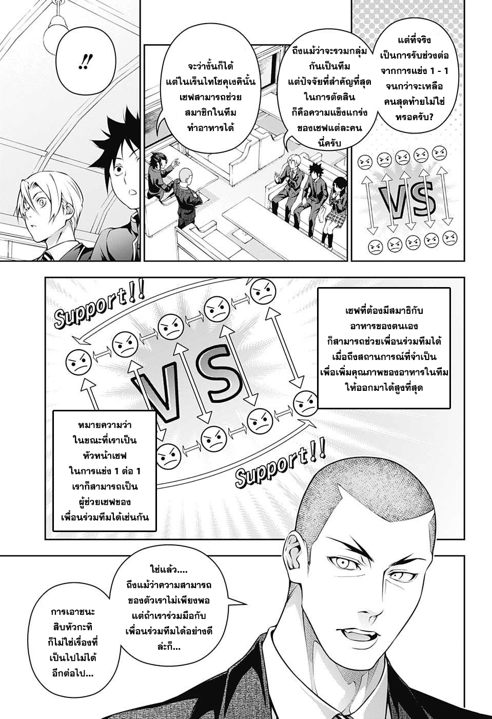 Shokugeki no Soma page 3