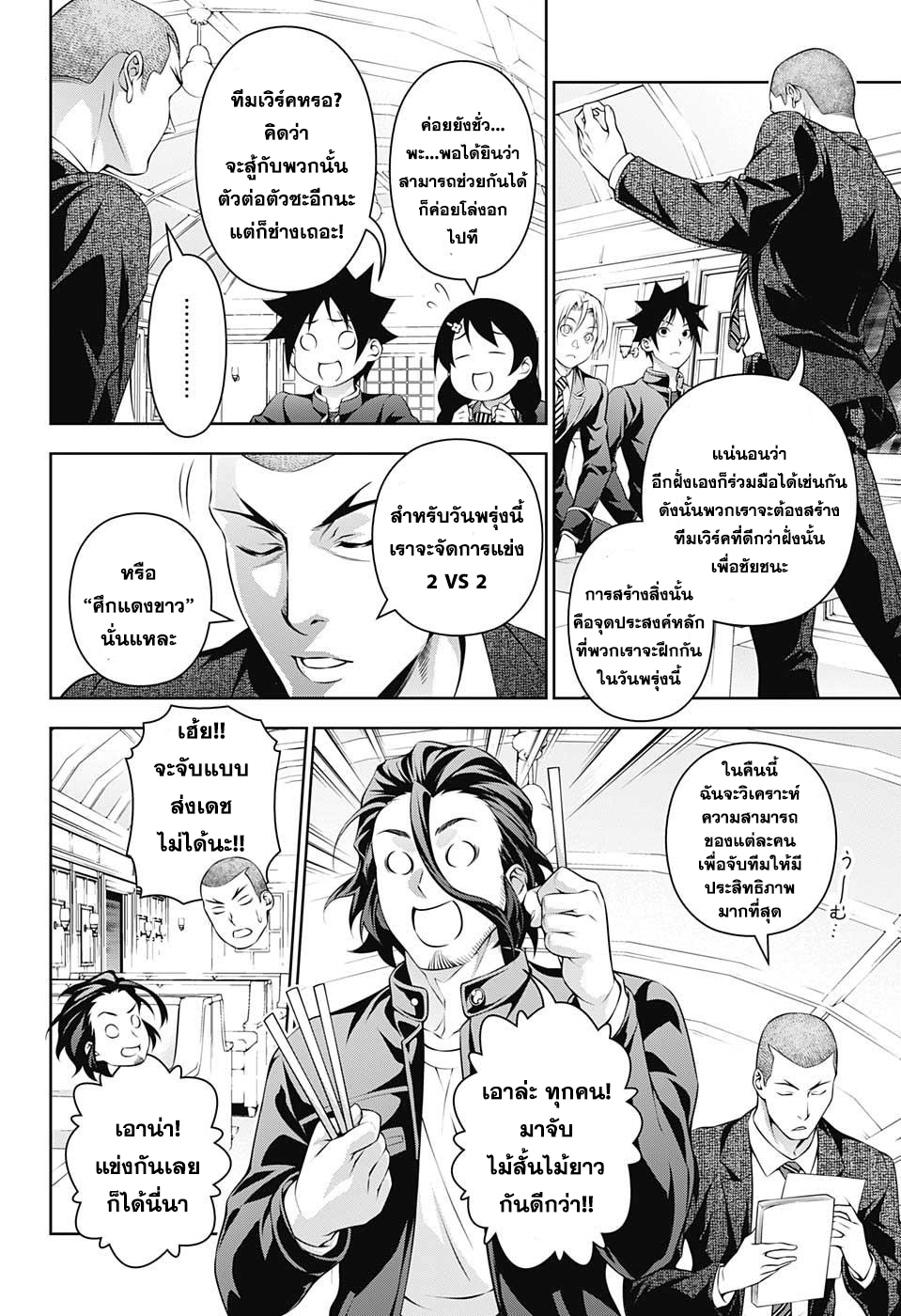 Shokugeki no Soma page 4
