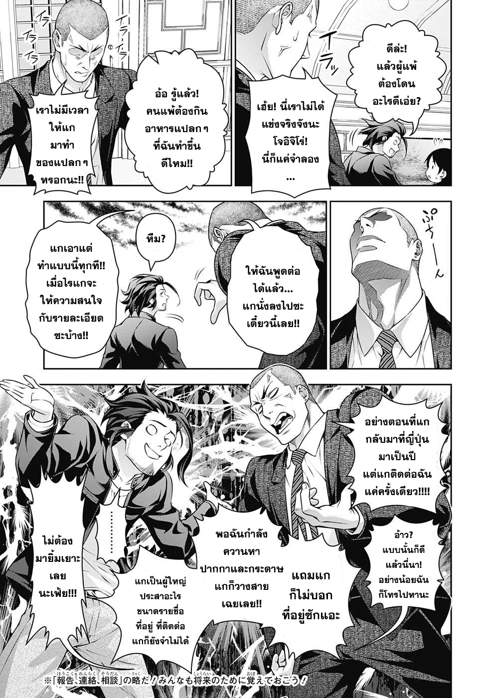 Shokugeki no Soma page 5