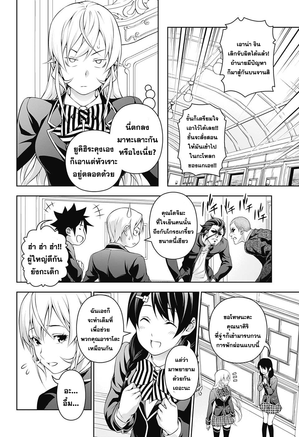 Shokugeki no Soma page 6