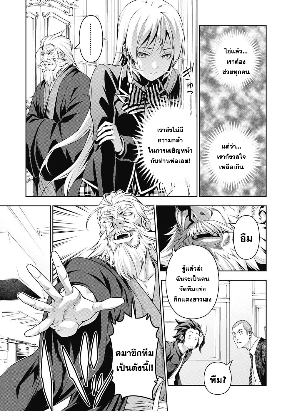 Shokugeki no Soma page 7