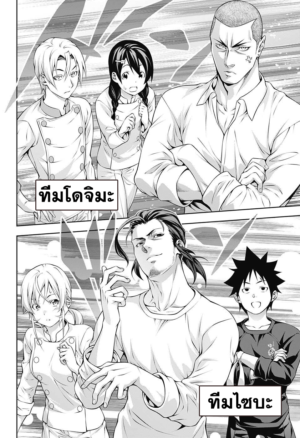 Shokugeki no Soma page 8