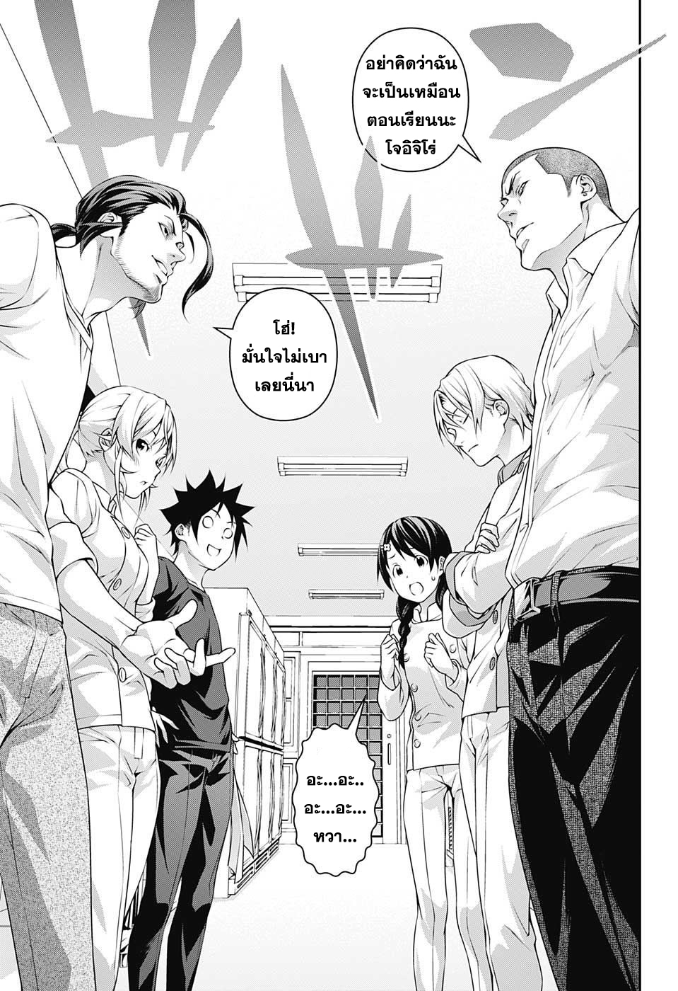 Shokugeki no Soma page 9