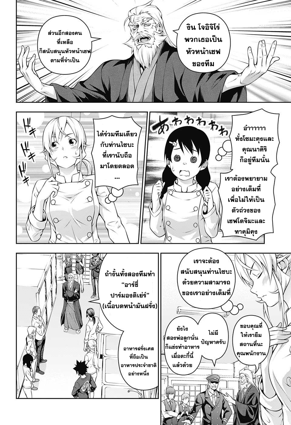 Shokugeki no Soma page 10
