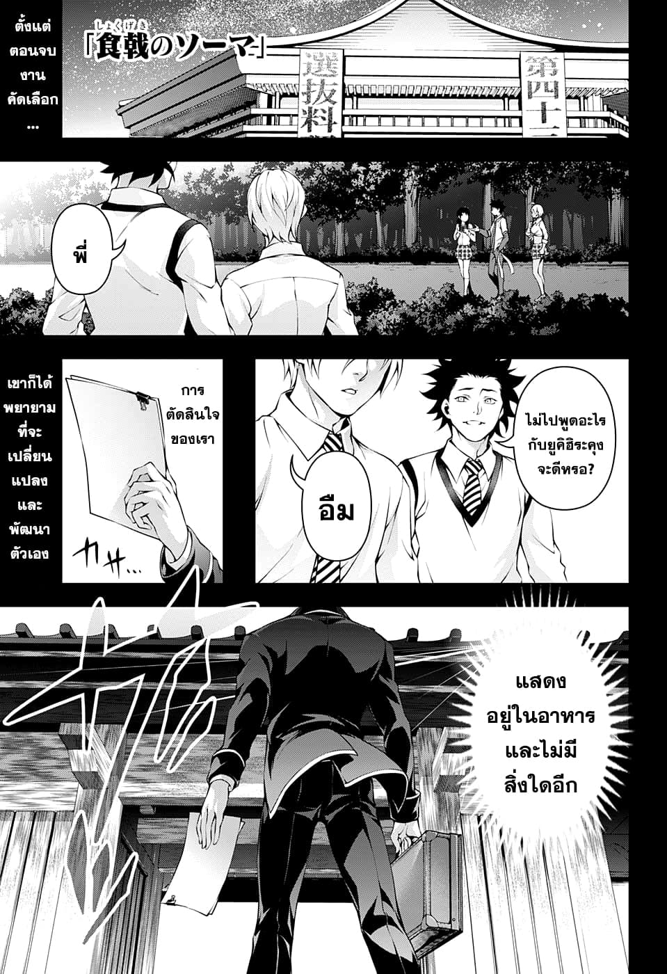 Shokugeki no Soma page 1