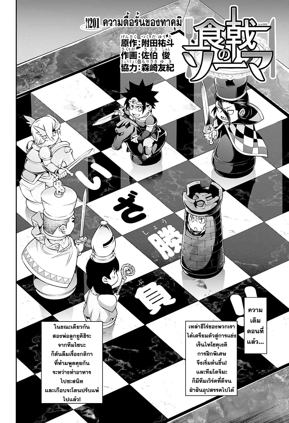 Shokugeki no Soma page 2